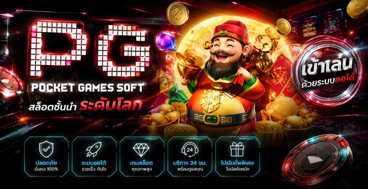 HENG9999 เข้าเล่นเกมสล็อตค่าย PG Soft กับเทพเจ้าแห่งโชคลาภ ธีมทองม่วง