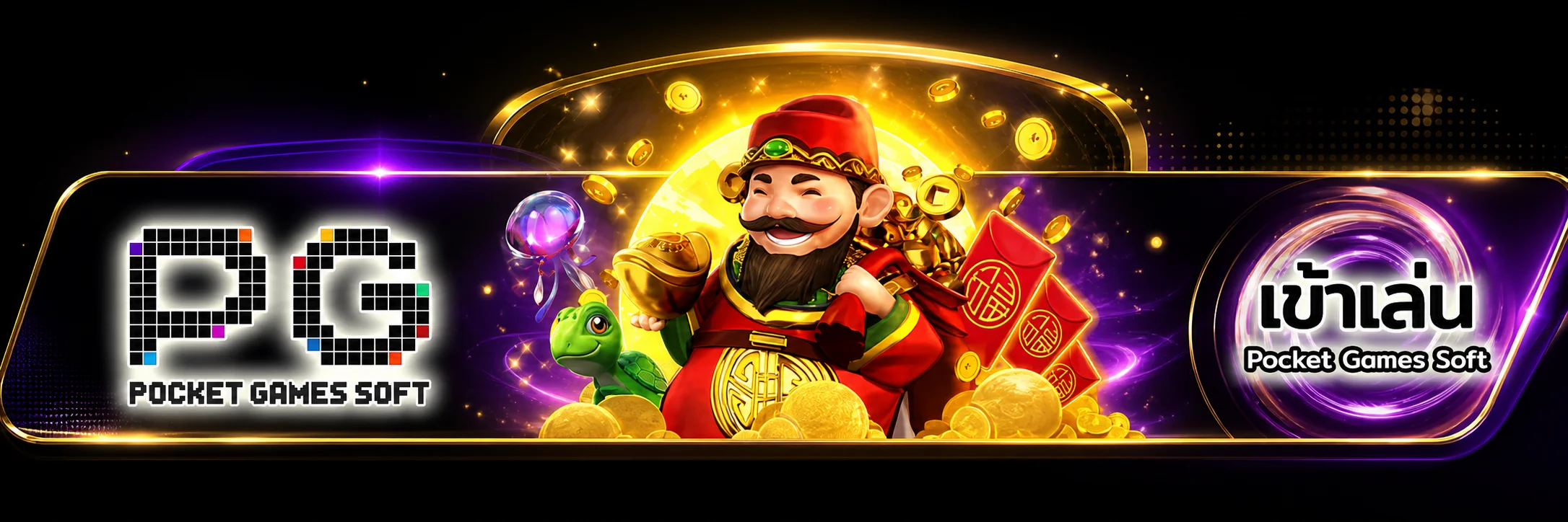 HENG9999 เข้าเล่นเกมสล็อตค่าย PG Soft กับเทพเจ้าแห่งโชคลาภ ธีมทองม่วง