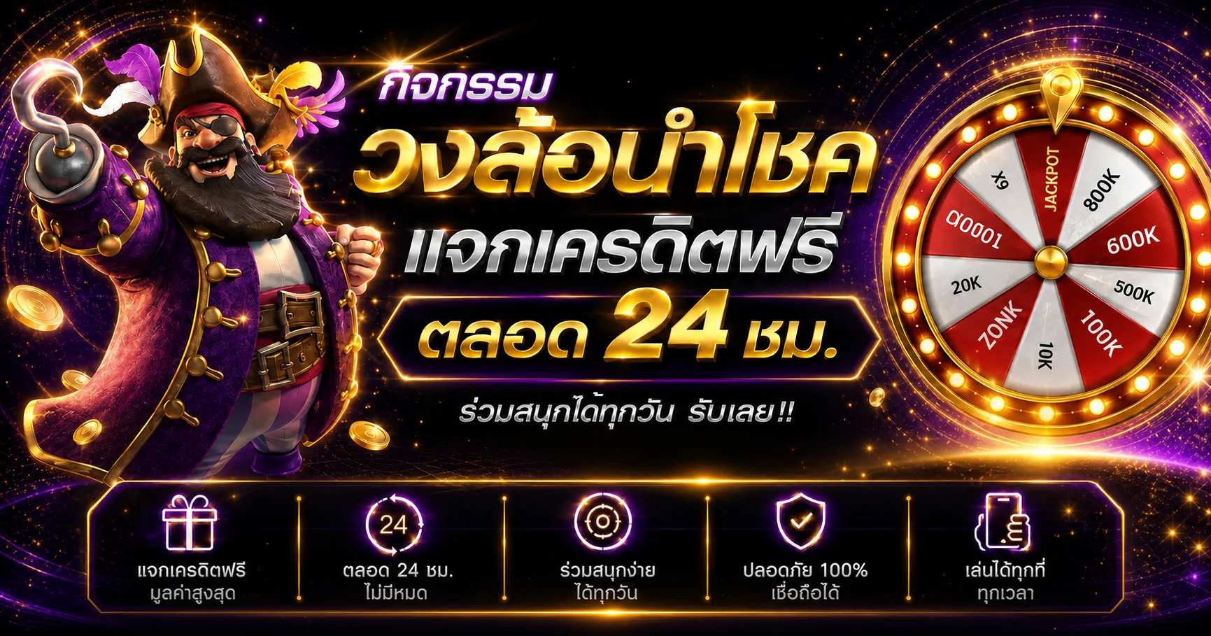 กิจกรรมวงล้อนำโชค HENG9999 แจกเครดิตฟรีตลอด 24 ชม.